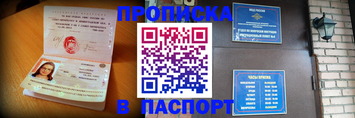 временная регистрация купить в ХМАО