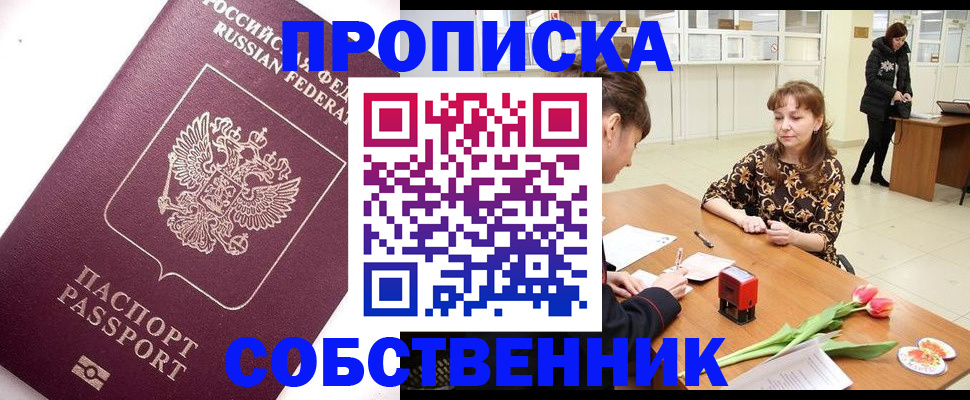 прописка штамп в ХМАО